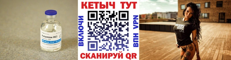 КЕТАМИН VHQ  закладка  Багратионовск 